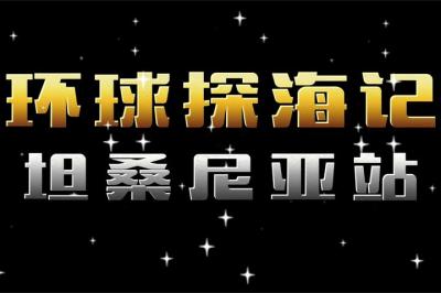 纪录片：坦桑尼亚的天才部落，掏蜂蜜射蝙蝠，烧堆大火烤小鹿-原创解说文案