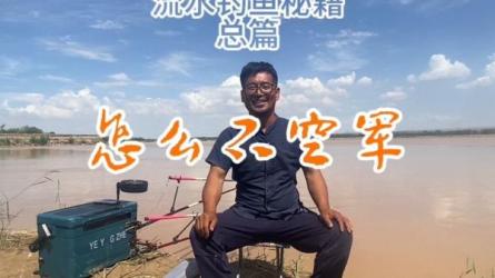 钓鱼技巧秘籍-课程-网盘资源分享