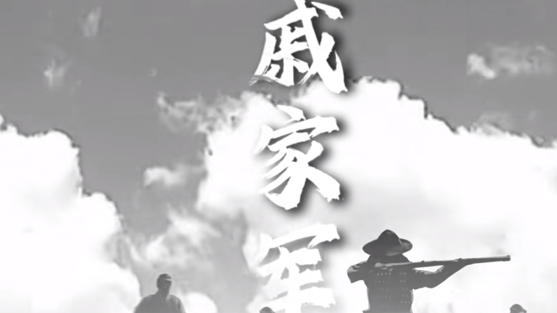 御倭名将戚继光与戚家军鸳鸯阵：辉煌战绩与凄凉晚年 .