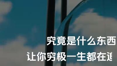 从三岁到七十六岁，人生不同阶段那些曾被视作最重要的事 .人的一生到底什么最重要