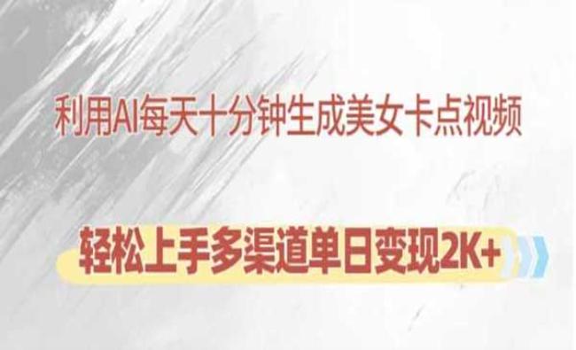 AI美女卡点视频[原创资源]