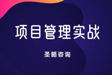 【得到】项目管理训练营-课程-网盘资源分享