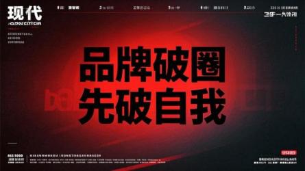 品牌破圈先破自我