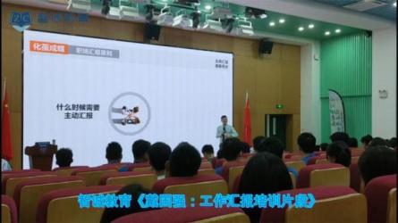 老板想听有说服力的工作汇报-课程-网盘资源分享