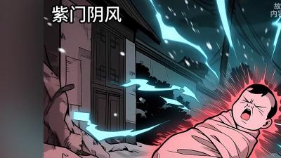 女尸产女阴上加阴八字凶险，血棺认亲借势护女扭转命运 .漫画解说行走阴阳