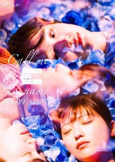 《唤我无名》第7篇Withoutyou一首青春的伤痛之歌