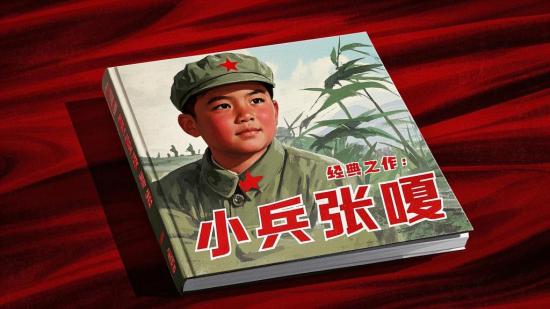 经典之作：小兵张嘎