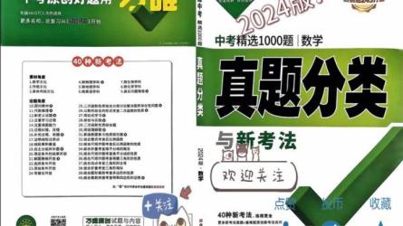 2024版万唯中考真题分类1000题英语-课程-网盘资源分享