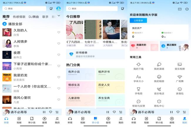 安卓酷狗大字版 解锁了全天听[原创资源]