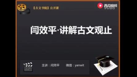 诸葛学堂《文脉传承·古文观止》123季，覆盖中小学12年文言文所有核心知识点-课程-网盘资源分享