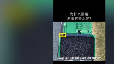 天才发明的沥青成道路建设关键，聊聊其制作过程与取代水泥的原因 .沥青怎么制造的