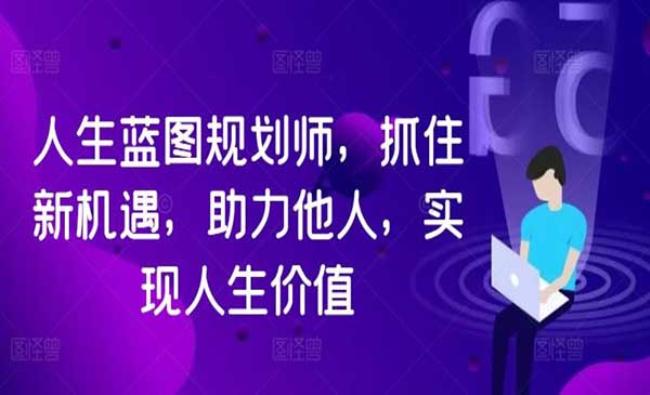 人生蓝图规划[原创资源]