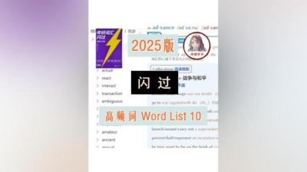 2025考研英语词汇闪过（10本）_10-课程-网盘资源分享