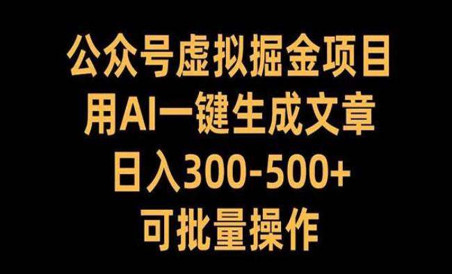 公众号虚拟掘金[原创资源]