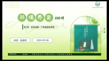 《不焦虑的青春期》孩子的共情养育法_06-课程-网盘资源分享