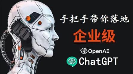 ChatGPT实战指南：创新应用与性能提升_86-课程-网盘资源分享