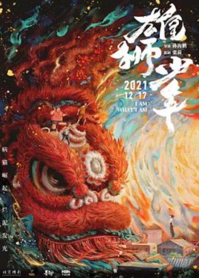 《雄狮少年》商业文艺都想要，结果是两头空