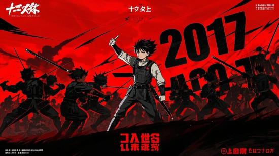 2017日本动作动画片十二大战