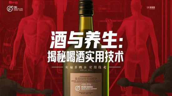 酒与养生：揭秘喝酒实用技术