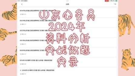 【2024年公务员考试大全集真题必看】实战真题课-课程-网盘资源分享