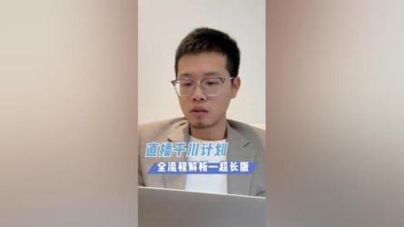 陈十亿•千川操盘手21讲，从千川策略大思路到小细节，全_03-课程-网盘资源分享