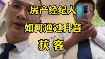 打造房产销售新渠道获客与业务-课程-网盘资源分享