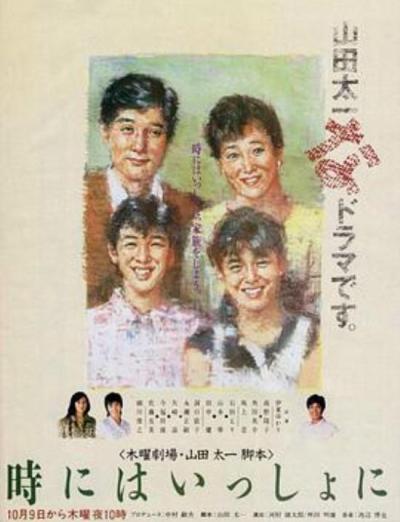 《時にはいっしょに》時にはいしょうに脚本:后记