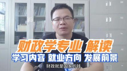 财政学导论蒋洪马海涛教授-课程-网盘资源分享