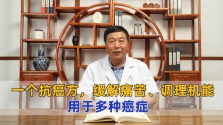 癌症良方_50-课程-网盘资源分享
