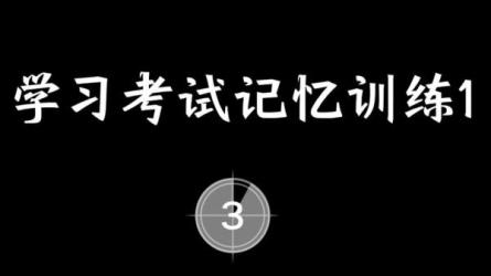 袁文魁记忆魔法师（疯狂大脑共12集）-课程-网盘资源分享