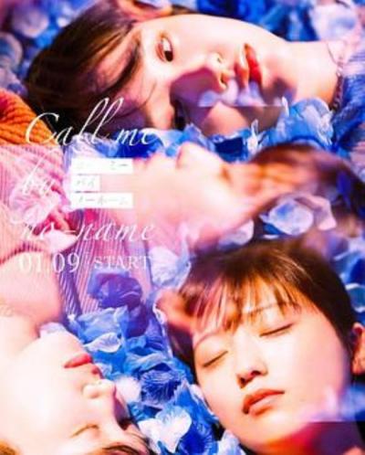 《请以无名呼唤我》恋爱线只是一条明线，这背后的暗线是什么呢？