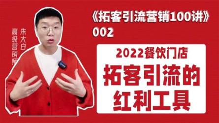 餐饮人如何用团购给门店拓客，全方面讲解短视频门店拓客-课程-网盘资源分享
