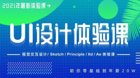 虎课『美团资深设计师』UI经验基础讲解_15-课程-网盘资源分享