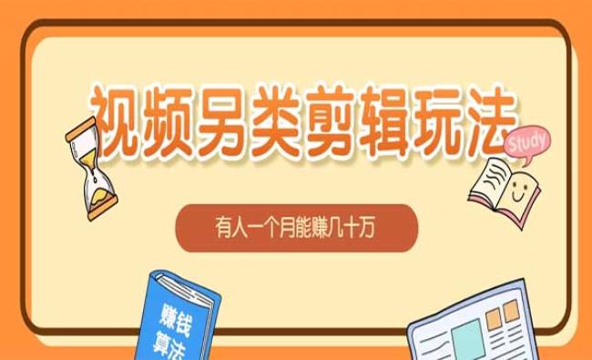 另类混剪视频玩法[原创资源]