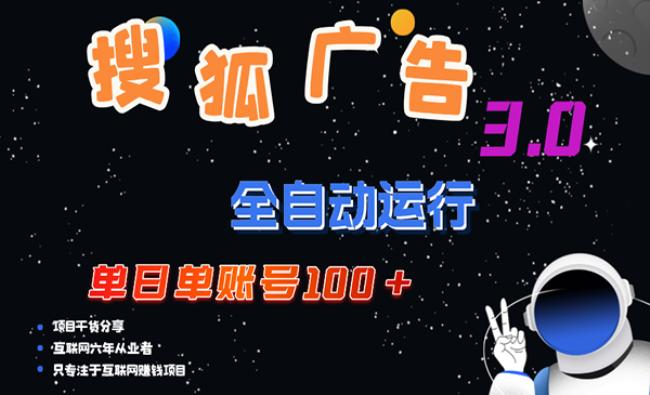 搜狐广告掘金[原创资源]