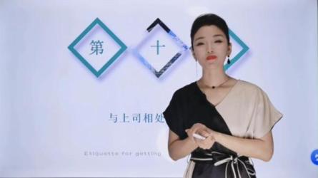 领导相处之道大公开-课程-网盘资源分享