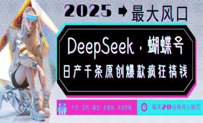 DeepSeek视频号原创视频[原创资源]