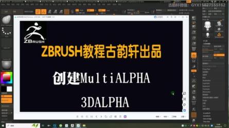 虾米2023年Zbrush训练营第6期-课程-网盘资源分享