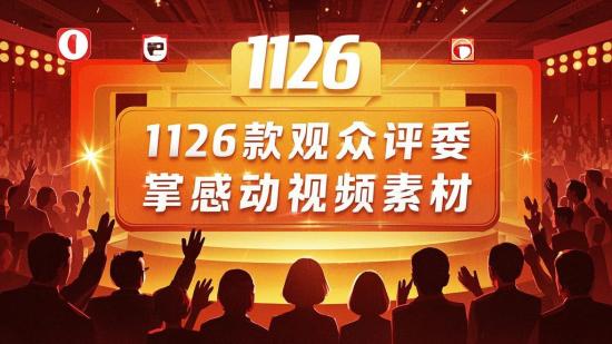 1126款观众评委鼓掌感动视频素材