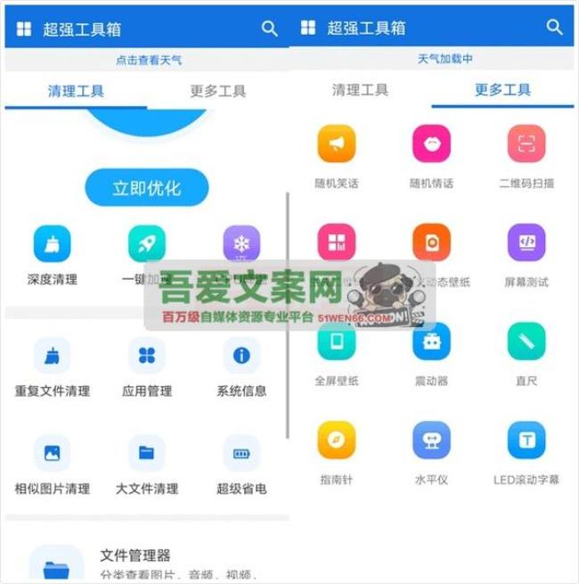 安卓超强工具箱APP_V1.3.0 纯净版[原创资源]