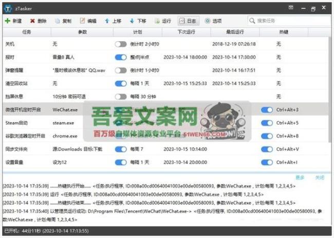 zTasker 简易定时热键自动化任务神器_V2.0.8 PC便携版[原创资源]