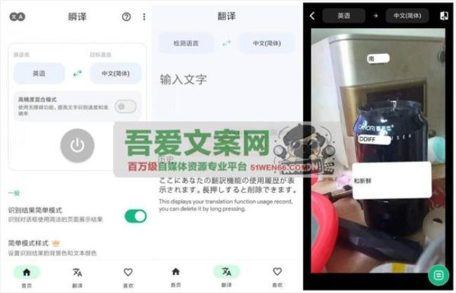 瞬译APP 一款功能强大的安卓屏幕翻译软件_V6.9.30908 高级版[原创资源]