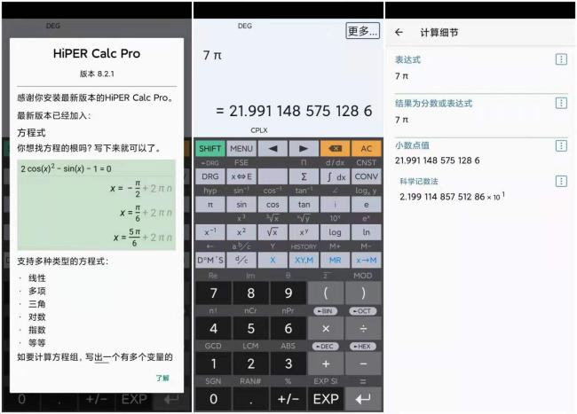 安卓HiPER Calc PRO v11.0.8高级版[原创资源]