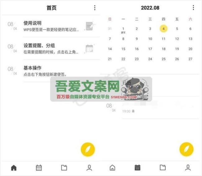 安卓WPS便签APP_V2.1.0 纯净版[原创资源]