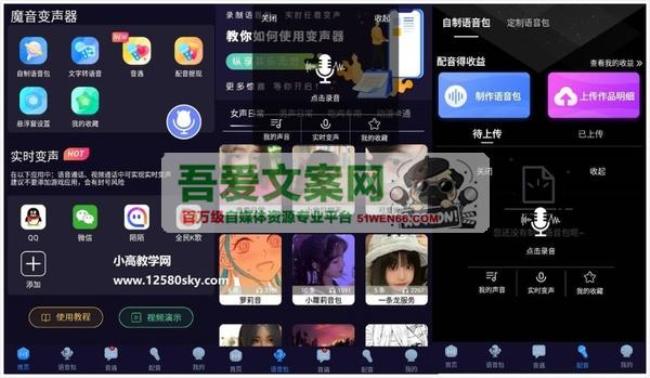 安卓魔音变声器_V2.4.6 解锁语音包超多语音素材[原创资源]