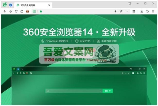360安全浏览器_V16.1.1068 PC便携版[原创资源]