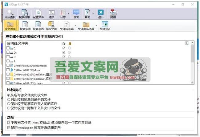 AllDup 重复文件查找工具_V4.5.66 便携版[原创资源]