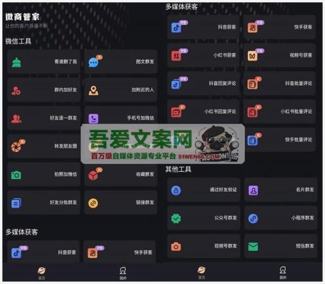 安卓微商管家APP_V1.1.4 高级版[原创资源]