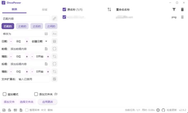 OncePower批量重命名v2.11.0绿色版[原创资源]