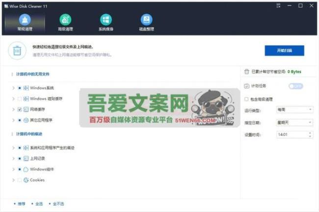 Wise Disk Cleaner 磁盘清理工具_V11.2.0.837 PC绿色版[原创资源]